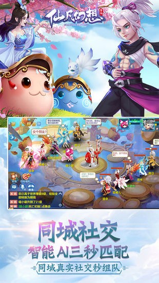 仙凡幻想九游版最新版