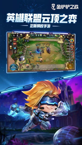 金铲铲之战国际服最新版