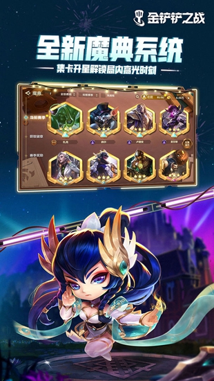 金铲铲之战国际服最新版