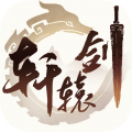 轩辕剑龙舞云山手机正版最新