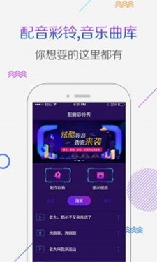 彩铃秀安卓版下载