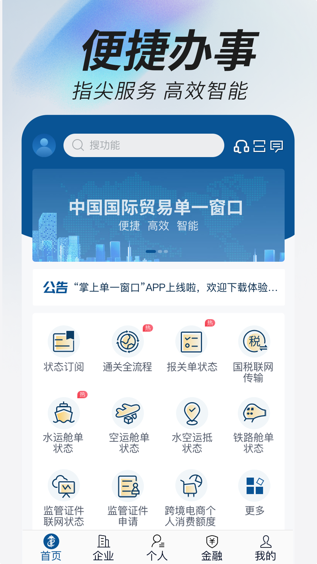 掌上单一窗口最新安卓版本2023