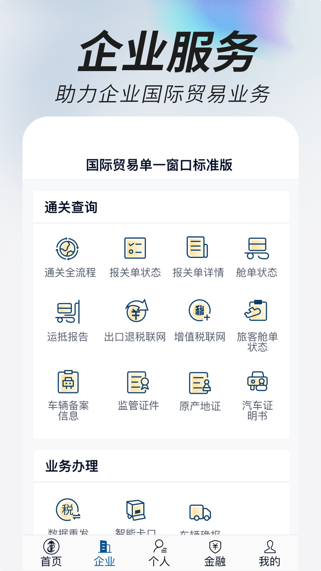 掌上单一窗口最新安卓版本2023
