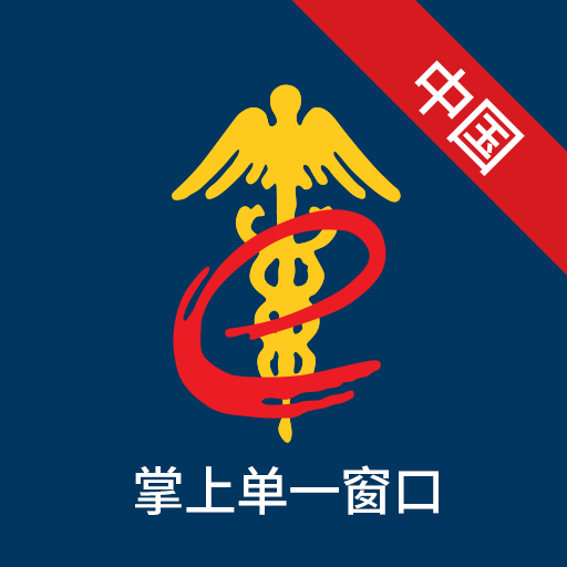 掌上单一窗口最新安卓版本2023