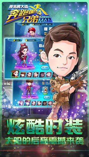 奔跑吧兄弟4撕名牌大战最新免费版