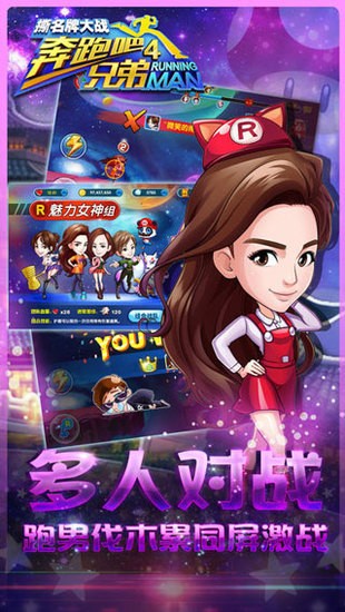 奔跑吧兄弟4撕名牌大战最新免费版