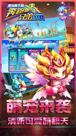 奔跑吧兄弟4撕名牌大战最新免费版