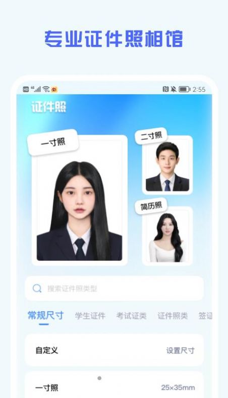 证件照精修馆最新下载2023