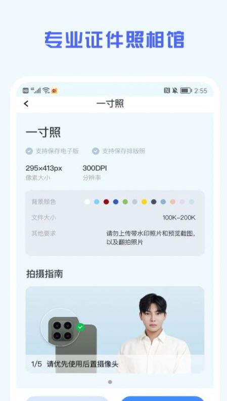 证件照精修馆最新下载2023