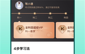 驾校一点通2023年下载最新版