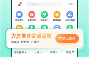 驾校一点通2023年下载最新版