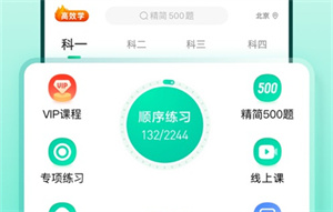 驾校一点通2023年下载最新版