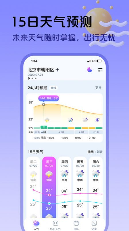 超准天气预报安卓下载2023版