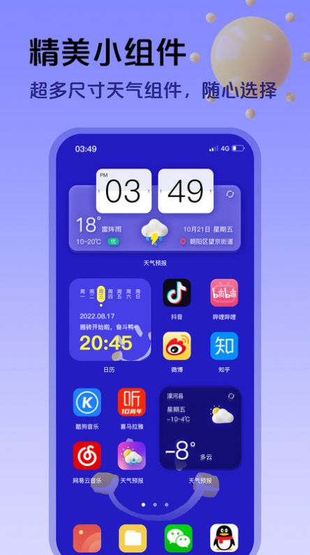 超准天气预报安卓下载2023版