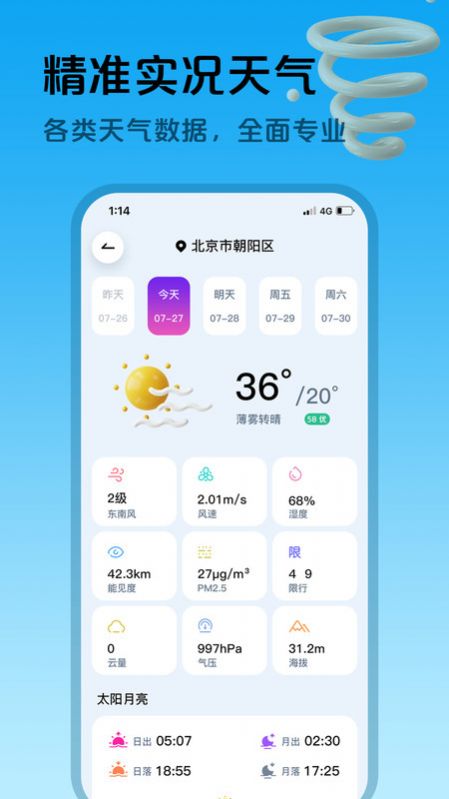 超准天气预报安卓下载2023版