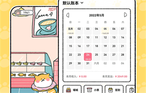 喵喵记账app下载2023最新版