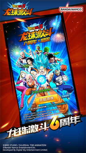 龙珠激斗2023版下载ios最新版