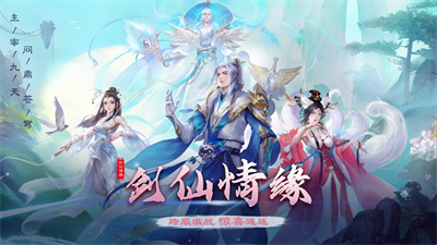 剑仙情缘玄宇互动封神传奇下载2023