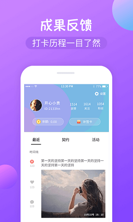 打卡圈