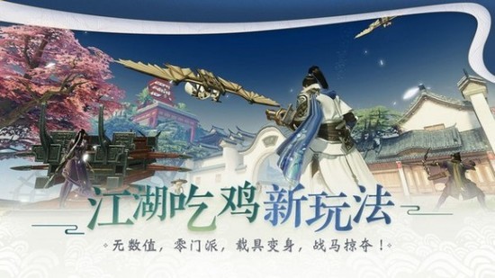 一梦江湖网易手机版