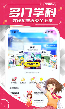 洋葱数学5.10.1破解版