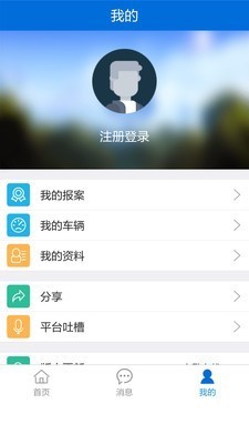 交警在线