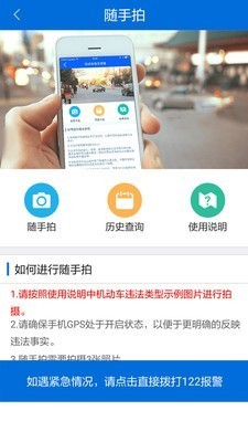 交警在线