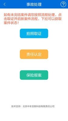 交警在线