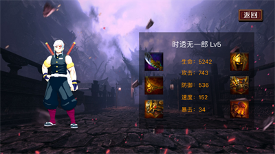 拯救小宇宙灶门炭治郎ios最新版