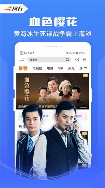 风行视频app