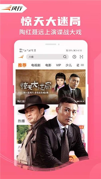 风行视频app