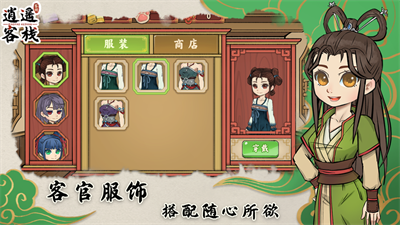 逍遥客栈下载手机版2023最新版