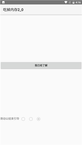 吃掉内存2
