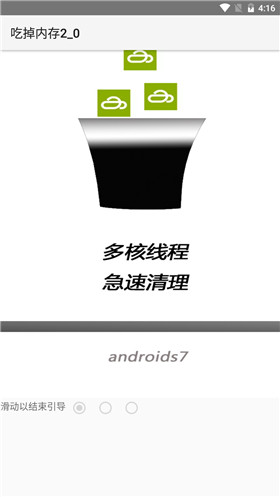 吃掉内存2