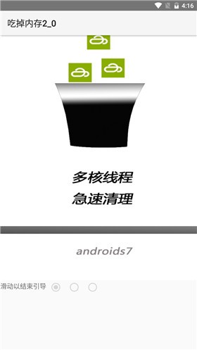 吃掉内存2