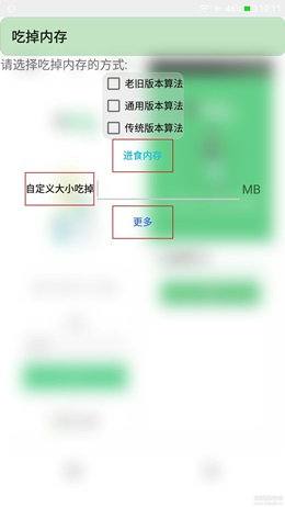 吃掉内存2官方下载