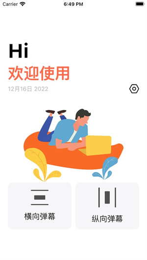 口袋弹幕软件下载2023最新版