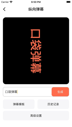 口袋弹幕软件下载2023最新版