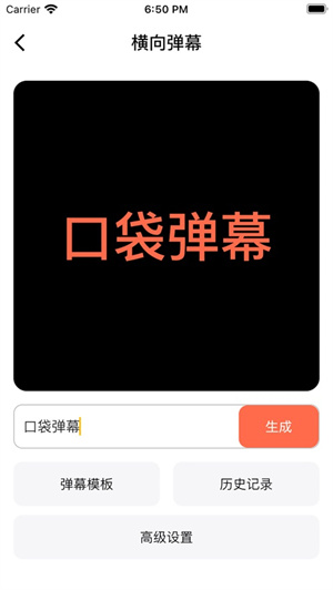 口袋弹幕软件下载2023最新版