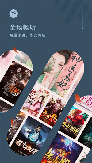 番茄畅听免费下载2023最新版