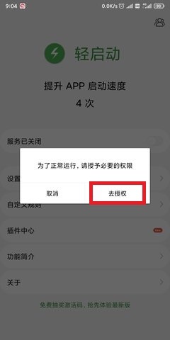 轻启动已解锁完整版下载