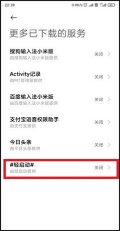 轻启动已解锁完整版APP下载