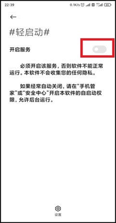 轻启动已解锁完整版APP下载