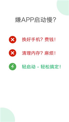 轻启动已解锁完整版