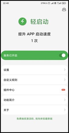 轻启动已解锁完整版APP下载