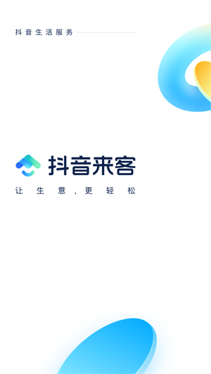 抖音来客APP下载2023全新版