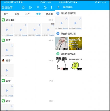 微信助手app苹果版下载