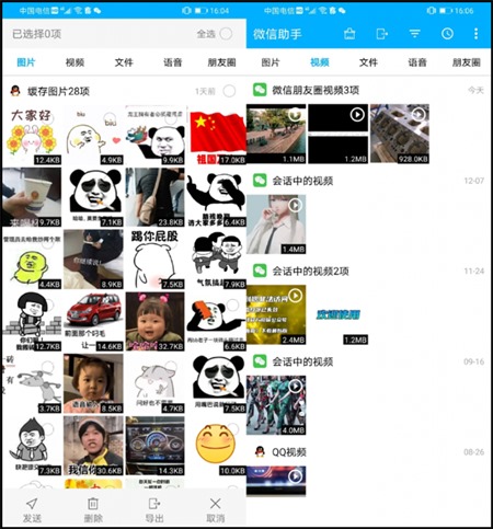微信助手app下载安装