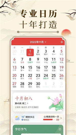 中华万年历软件下载免费版