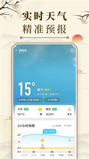 中华万年历软件下载免费版